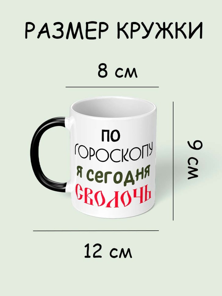Кружка хамелеон прикол с надписью подарок 330 мл