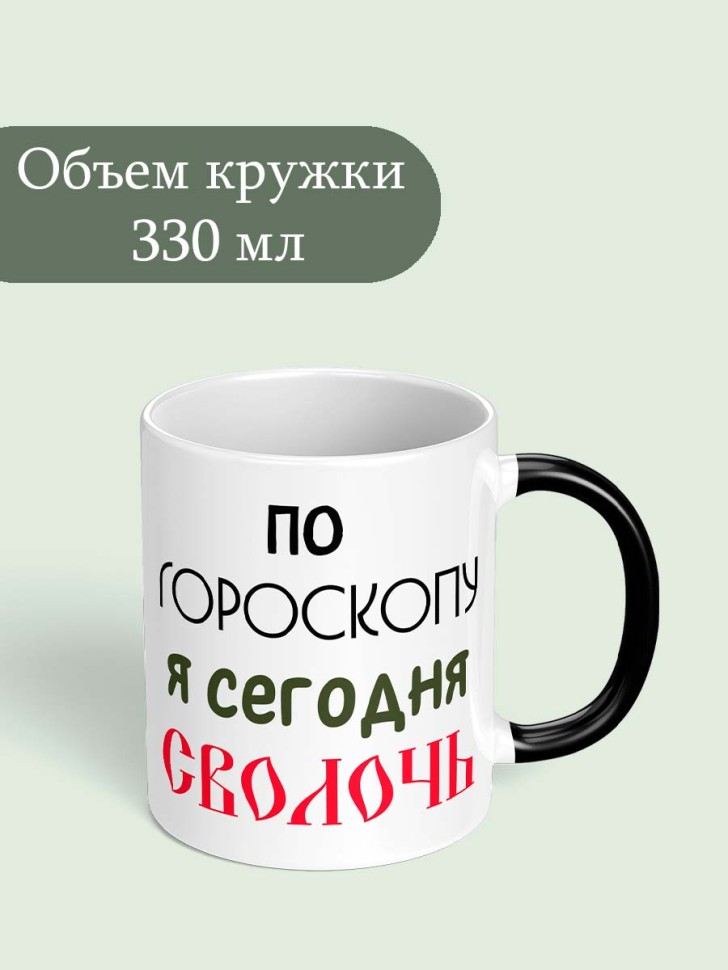 Кружка хамелеон прикол с надписью подарок 330 мл