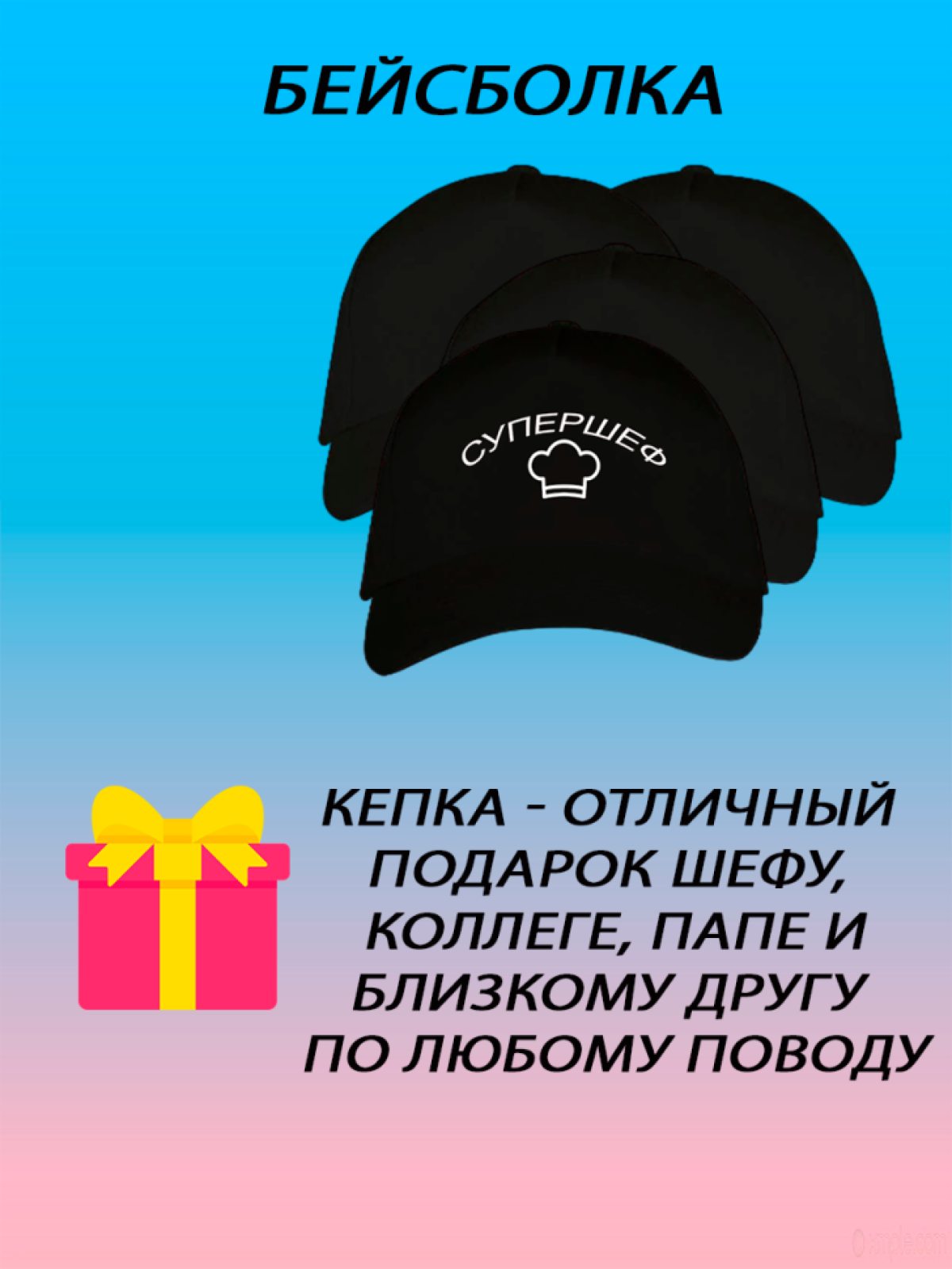 Бейсболка женская белая кепка мужская черная с принтом Супер