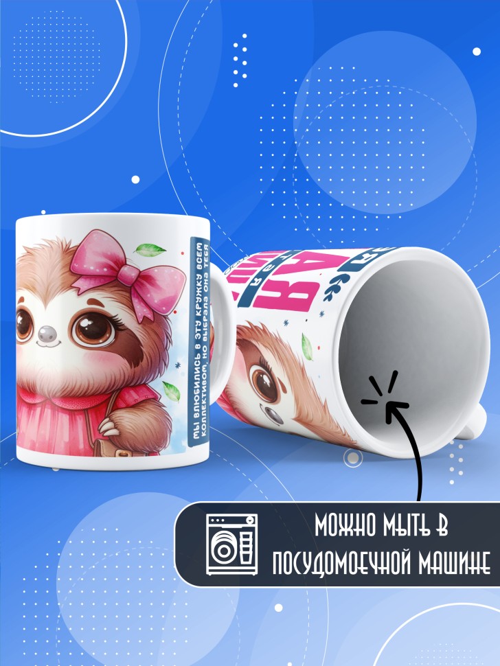 Кружка с прикольным принтом в подарок коллеге Кружка с прикольным принтом в подарок коллеге