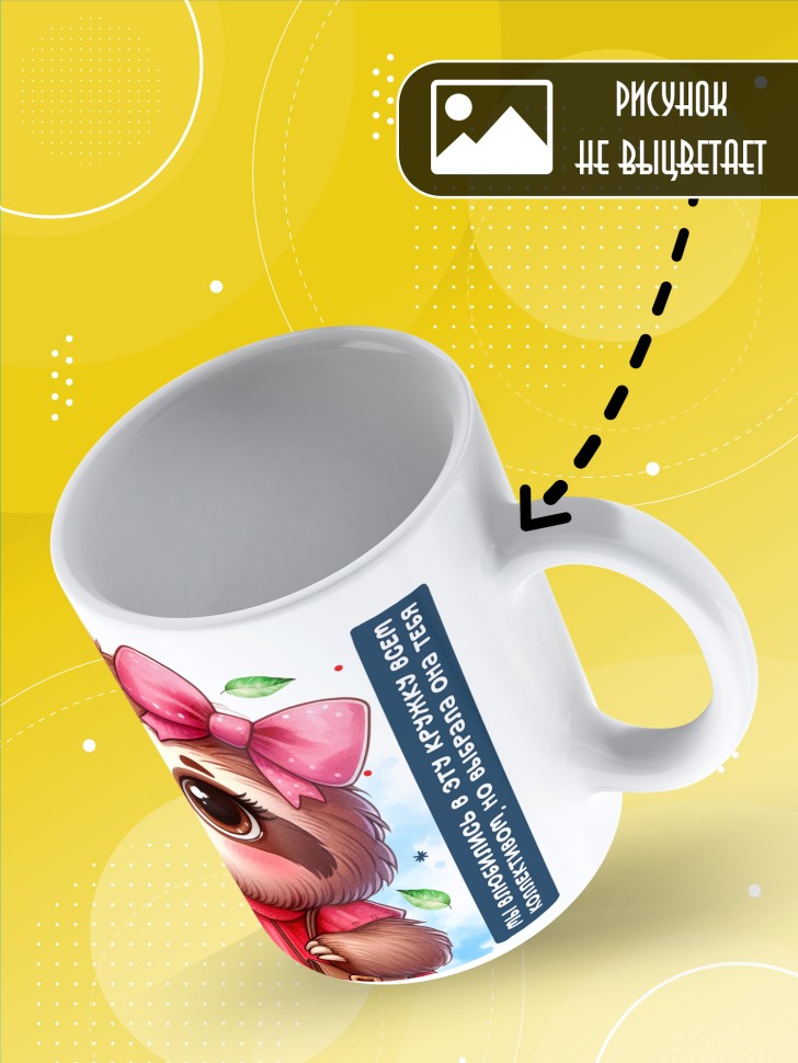Кружка с прикольным принтом в подарок коллеге Кружка с прикольным принтом в подарок коллеге