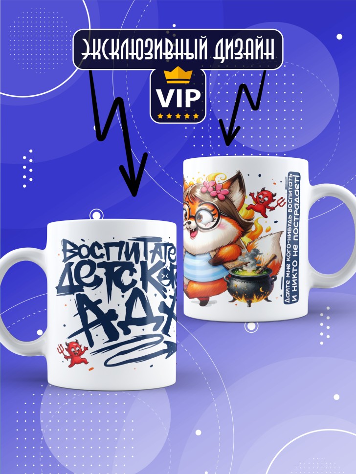 Кружка с принтом воспитателю на день дошкольного работника 