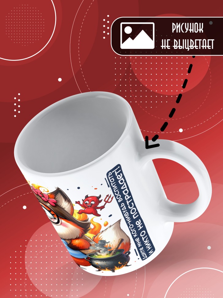 Кружка с принтом воспитателю на день дошкольного работника 