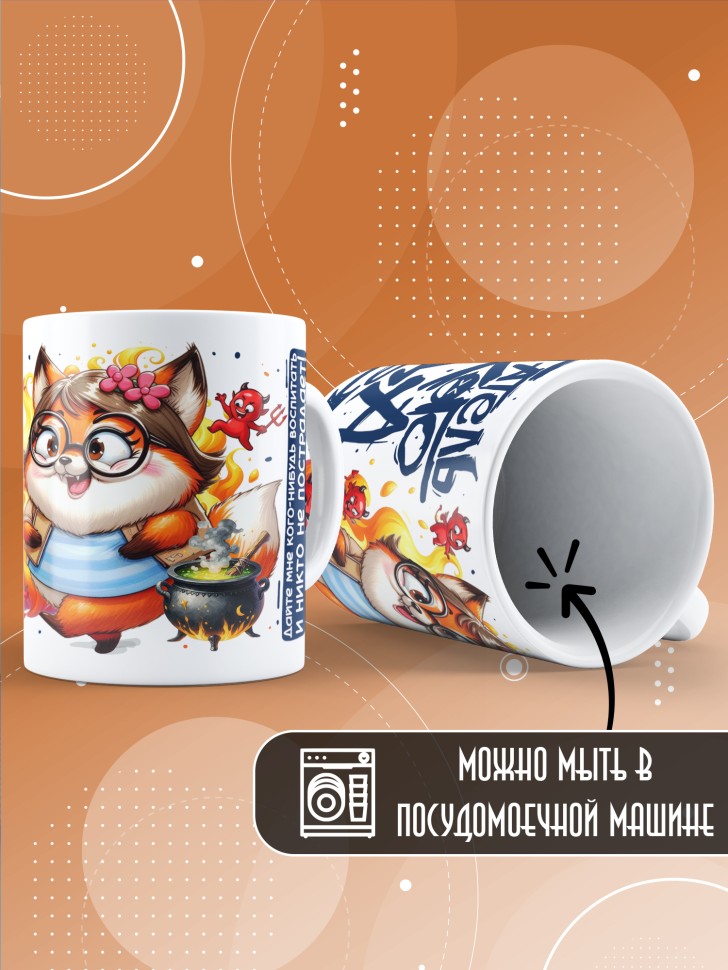 Кружка с принтом воспитателю на день дошкольного работника 