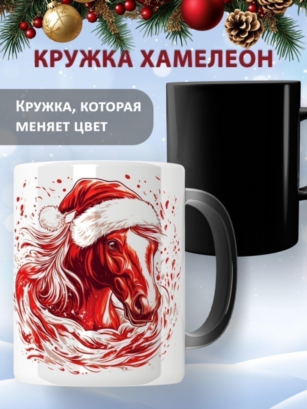 Подарок на новый год кружка хамелеон керамическая Подарок на новый год кружка хамелеон керамическая