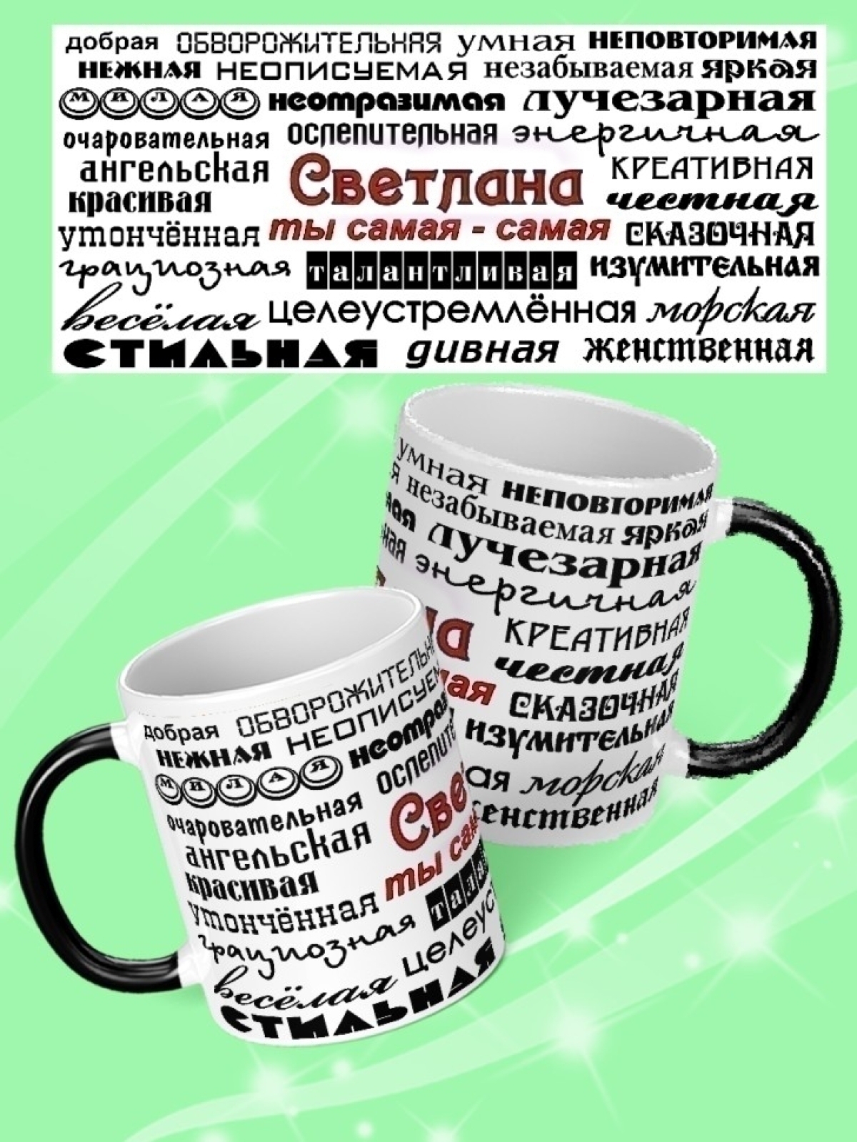 Кружка хамелеон на день рождение любимой Светлане.