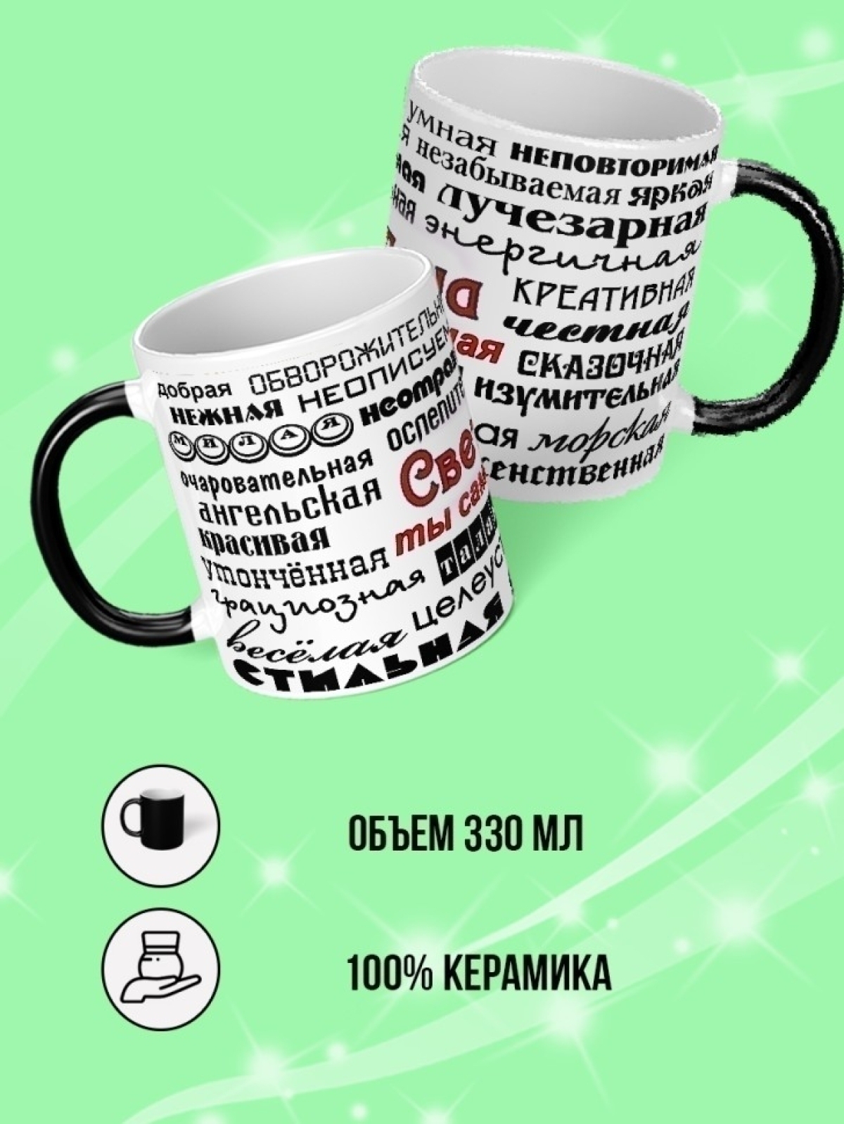 Кружка хамелеон на день рождение любимой Светлане.