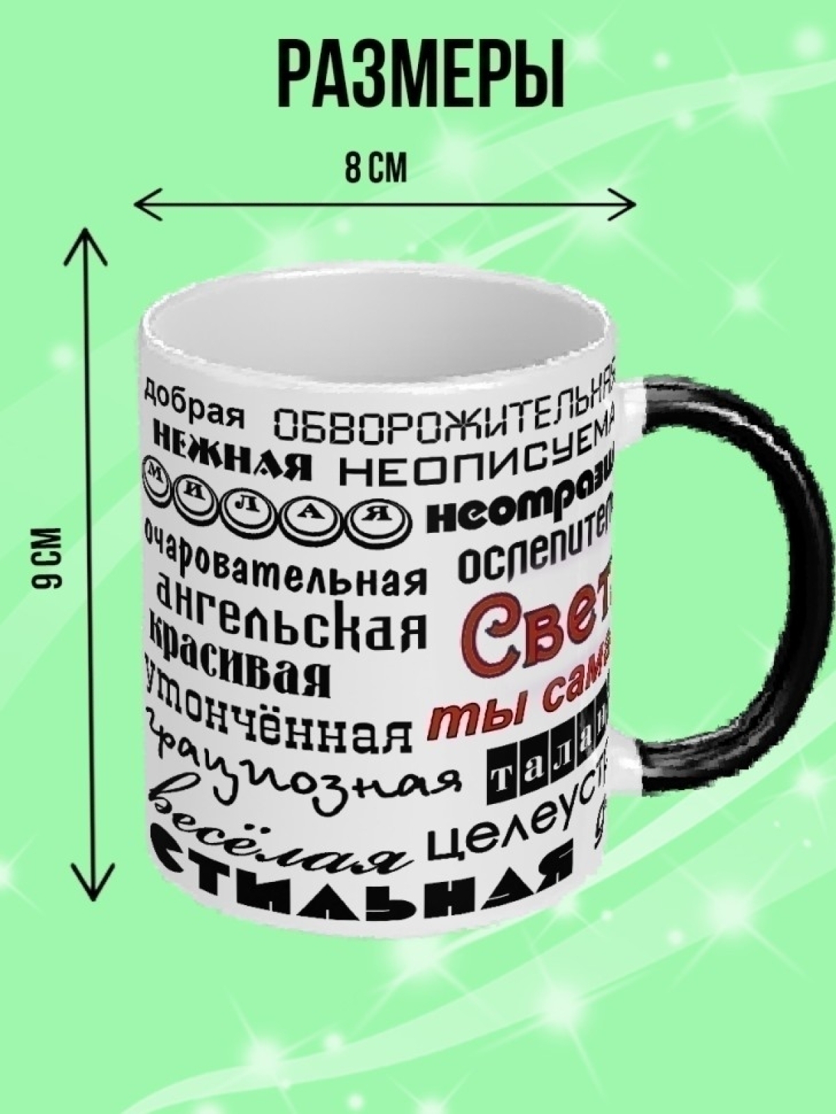 Кружка хамелеон на день рождение любимой Светлане.