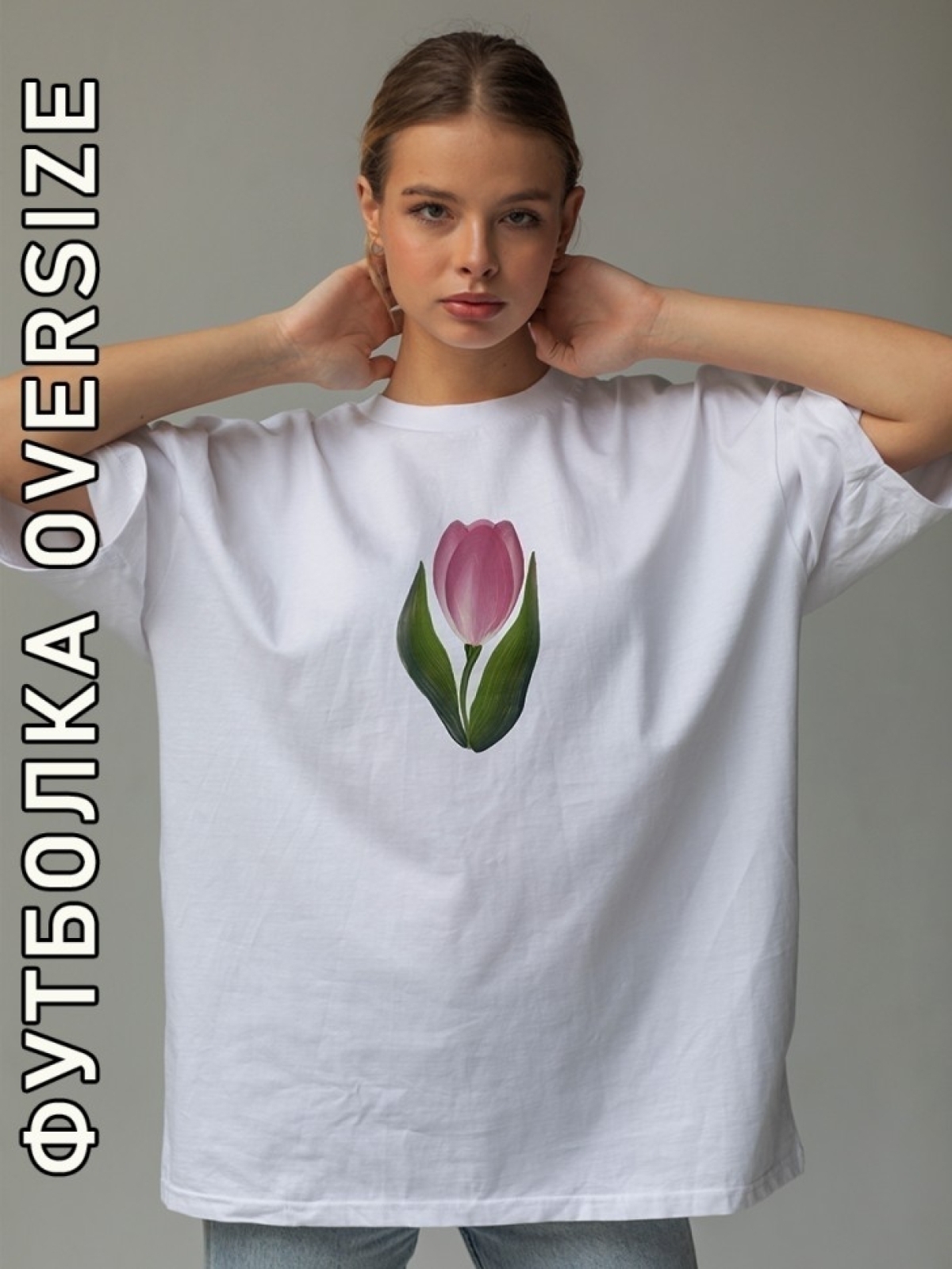 Футболка оверсайз женская  с принтом розовый тюльпан