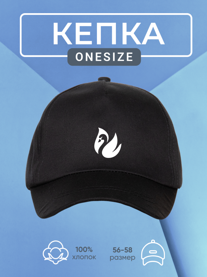 Бейсболка кепка черная лебедь onesize Бейсболка кепка черная лебедь onesize