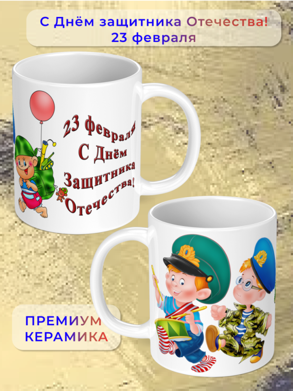 Кружка керамическая подарок на 23 февраля Папе, мужу