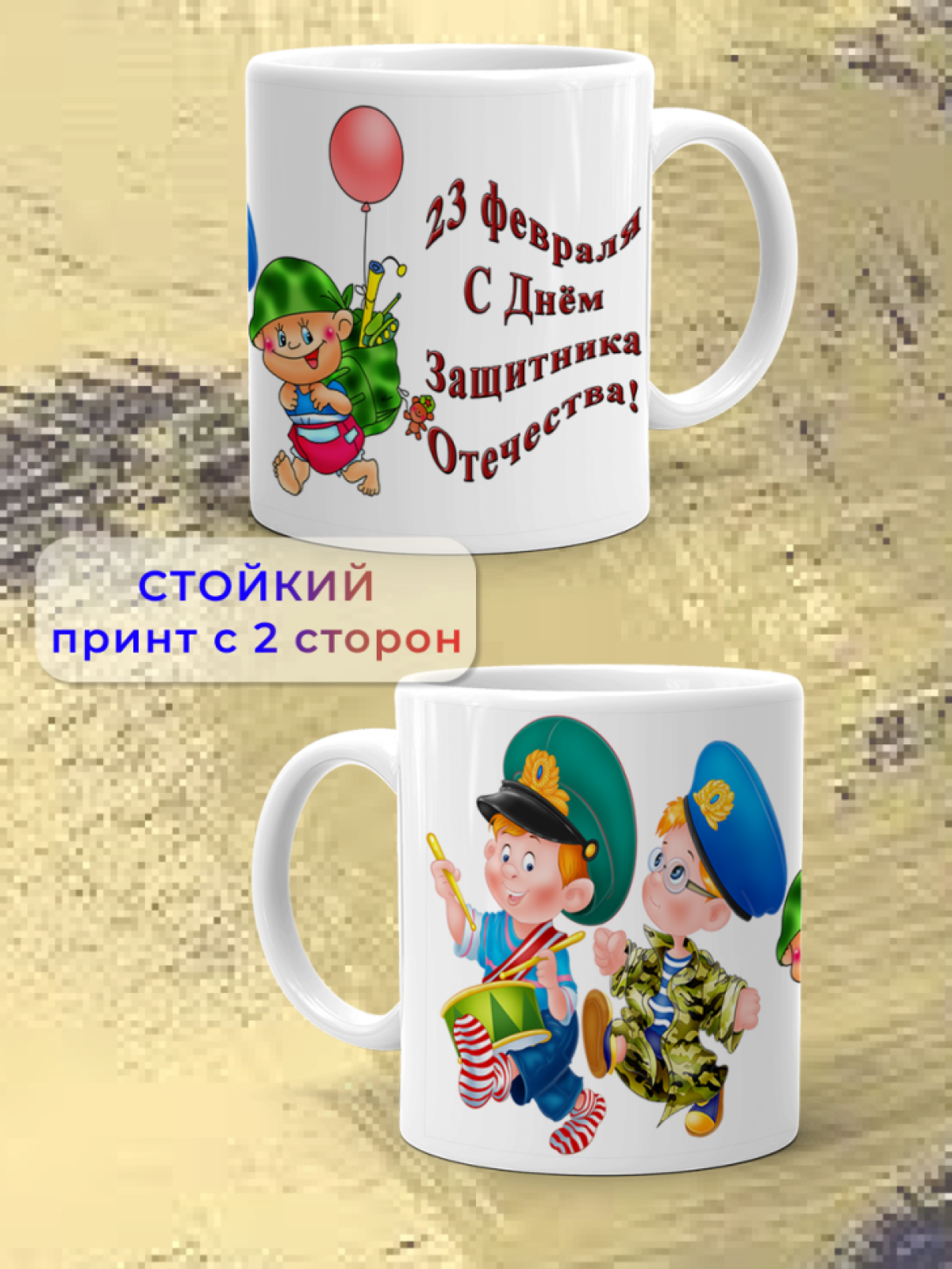 Кружка керамическая подарок на 23 февраля Папе, мужу