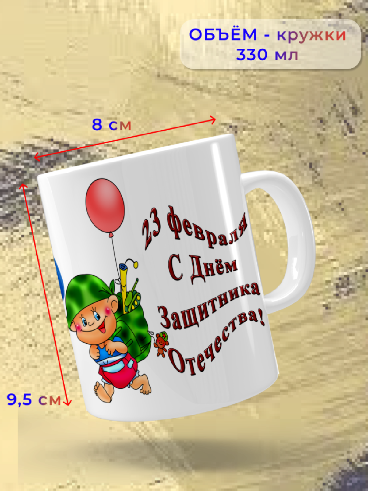 Кружка керамическая подарок на 23 февраля Папе, мужу