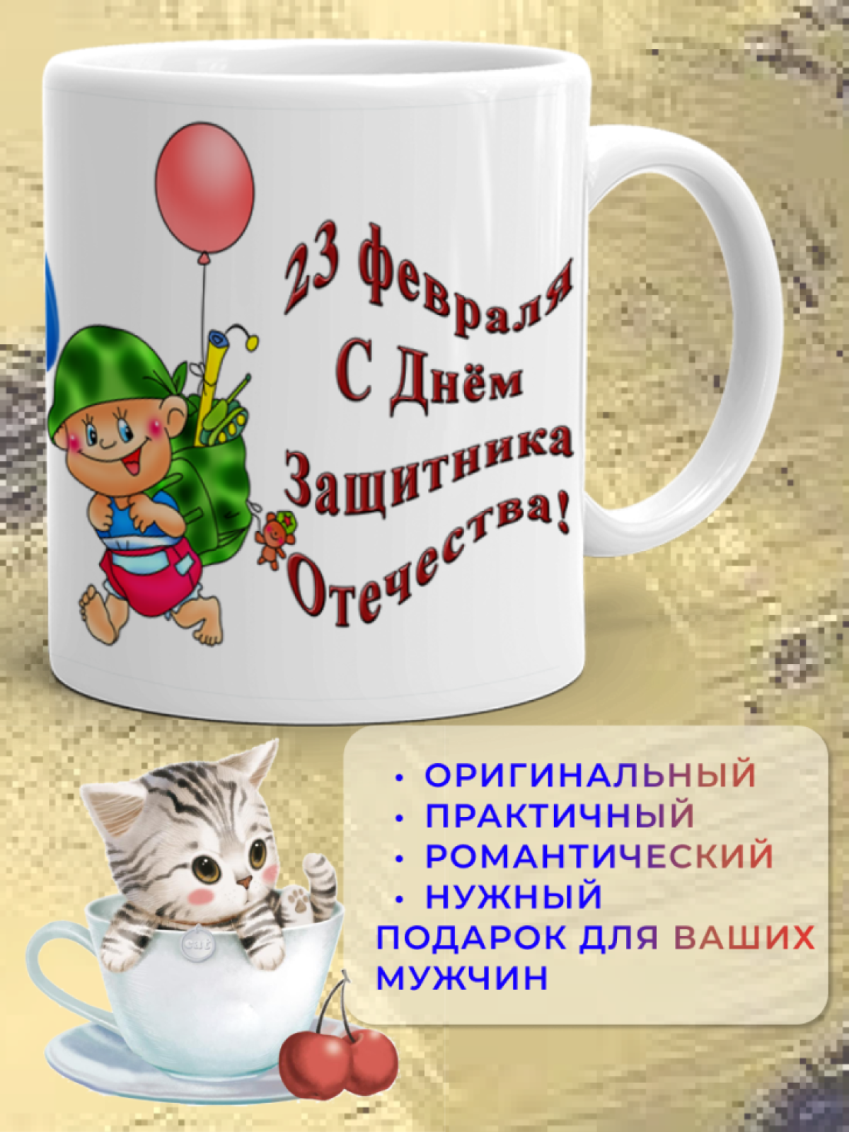 Кружка керамическая подарок на 23 февраля Папе, мужу