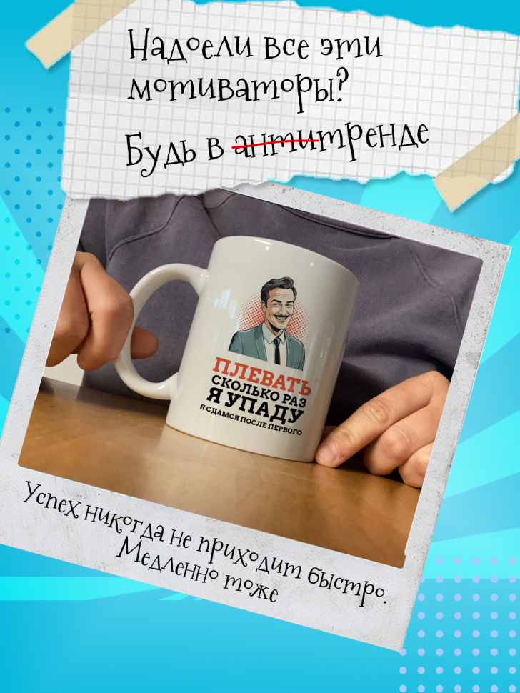 Кружка демотиватор с принтом керамическая, 330 мл