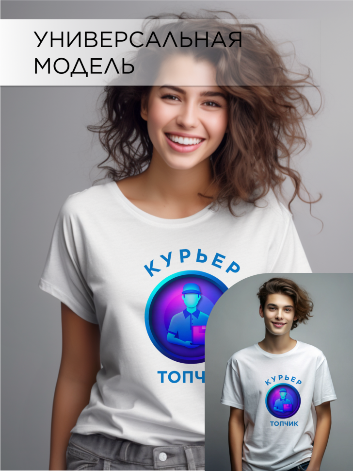 Футболка оверсайз с принтом Курьер топчик белая Футболка оверсайз с принтом Курьер топчик белая
