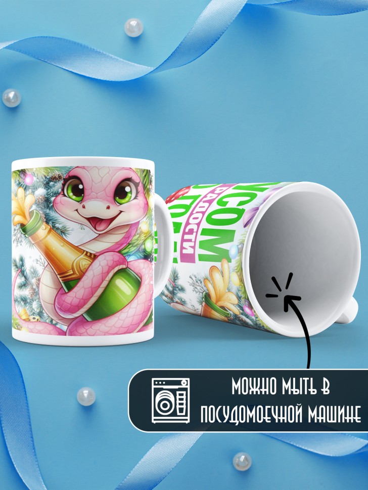 Кружка с надписью и принтом с новым годом