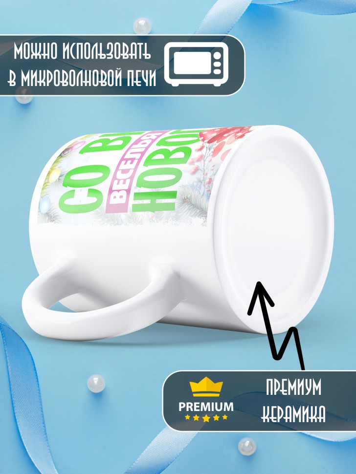 Кружка с надписью и принтом с новым годом