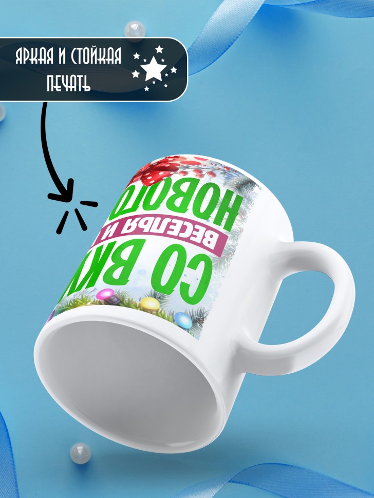 Кружка с надписью и принтом с новым годом