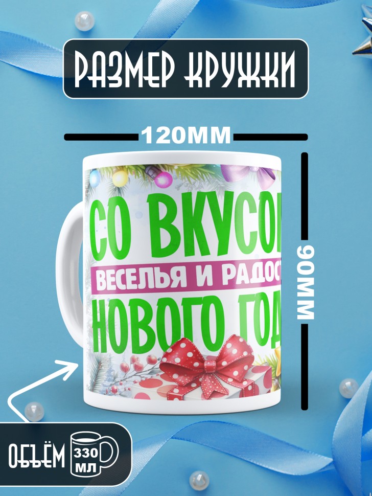 Кружка с надписью и принтом с новым годом