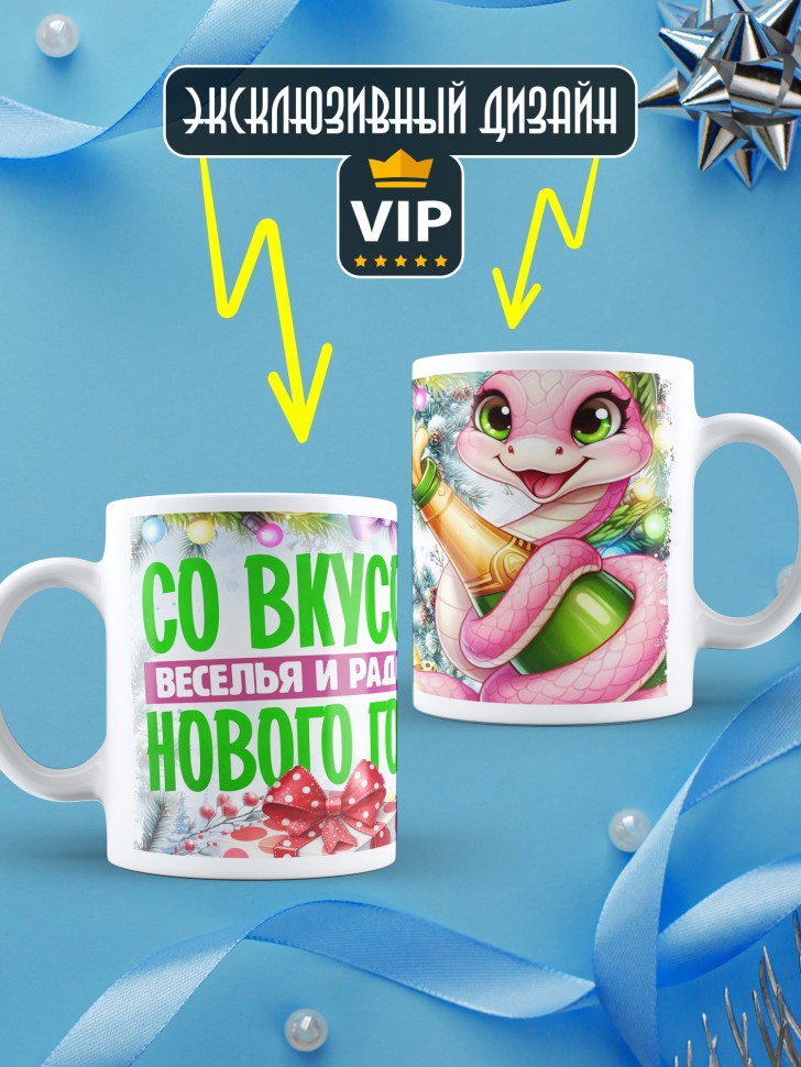 Кружка с надписью и принтом с новым годом
