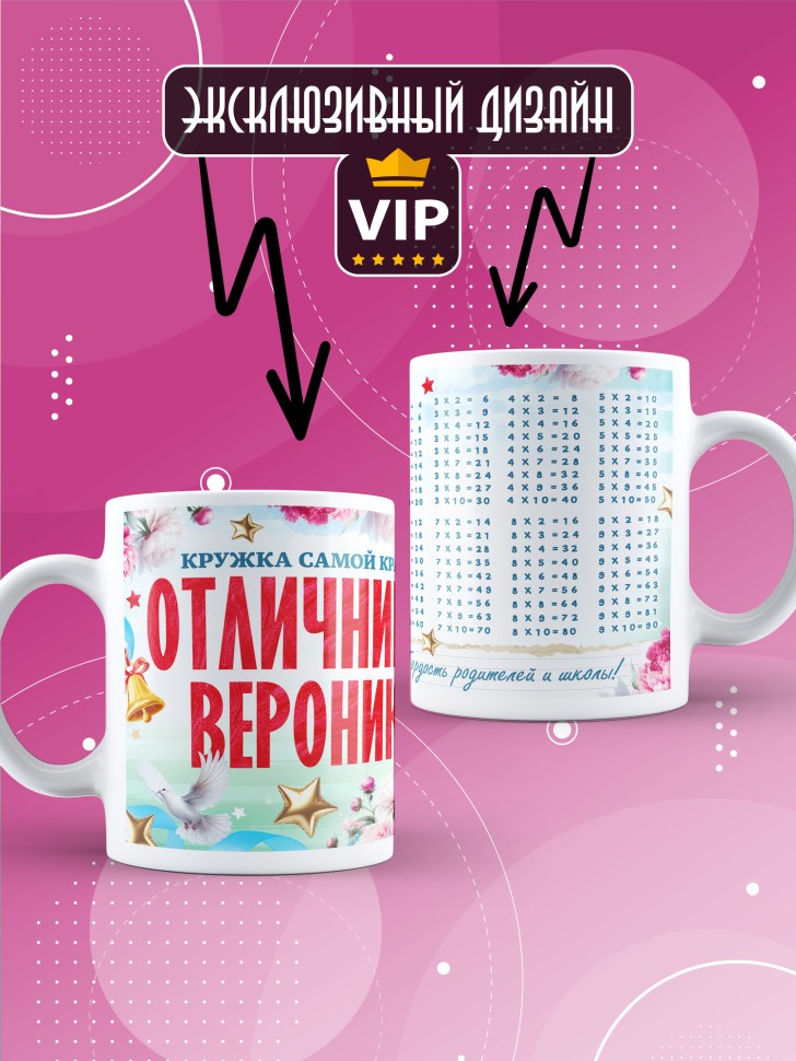 Кружка именная для школьницы Вероники