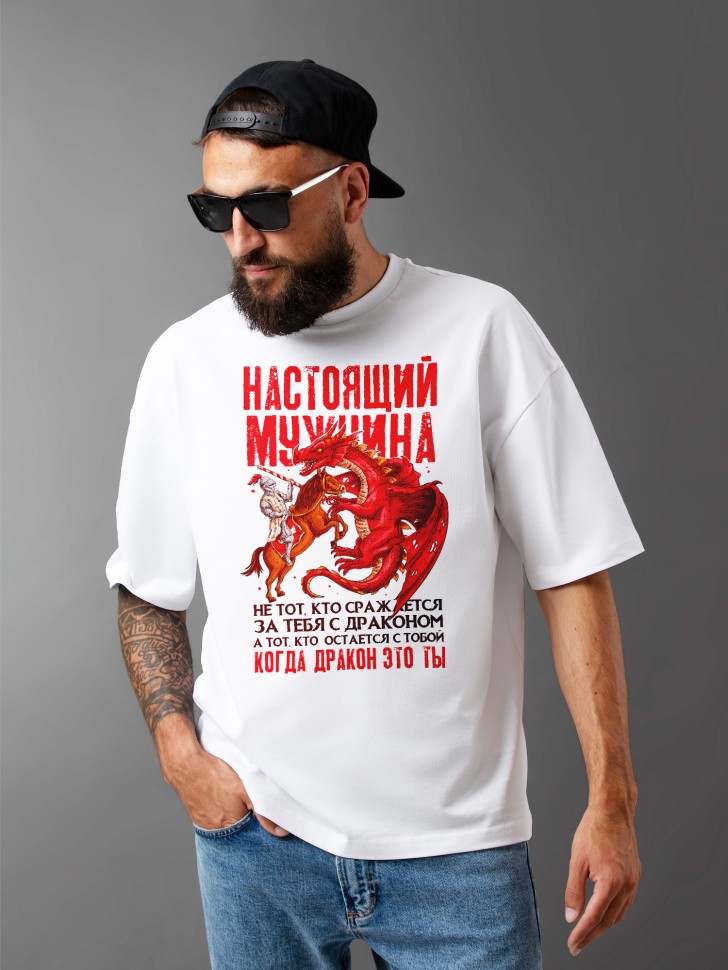 Футболка оверсайз мужчине в подарок 