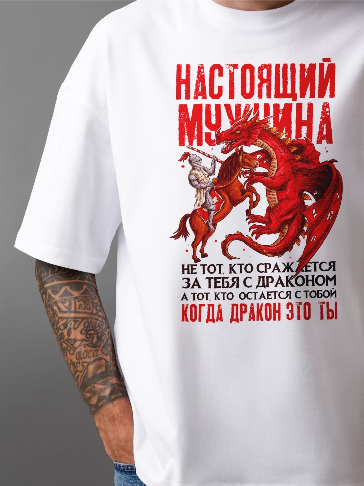 Футболка оверсайз мужчине в подарок 