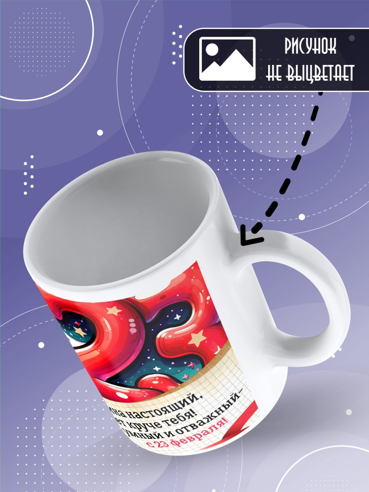 Кружка в подарок на 23 февраля школьнику 