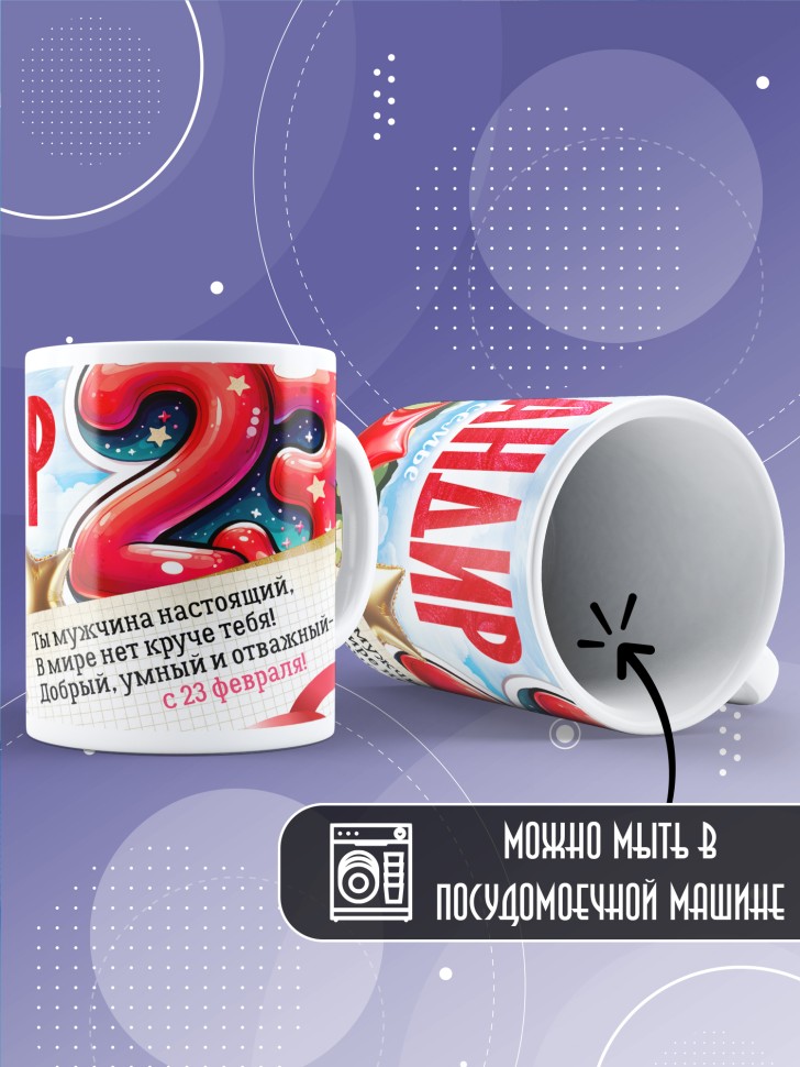 Кружка в подарок на 23 февраля школьнику 
