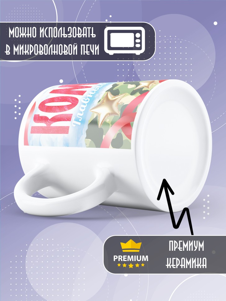 Кружка в подарок на 23 февраля школьнику 