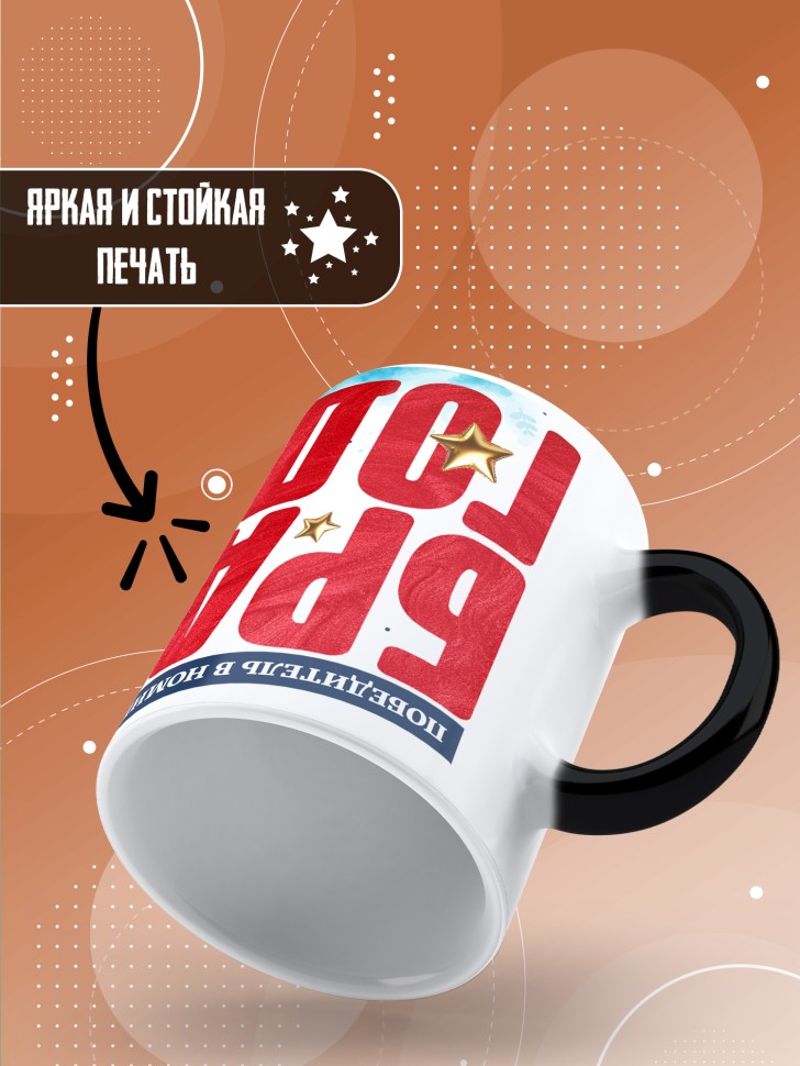 Кружка хамелеон с надписью любимому брату 