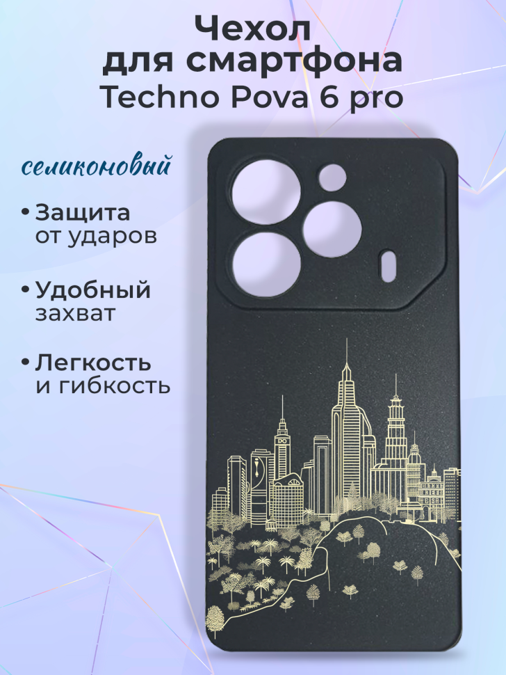 Чехол для смартфона Techno Pova 6 pro