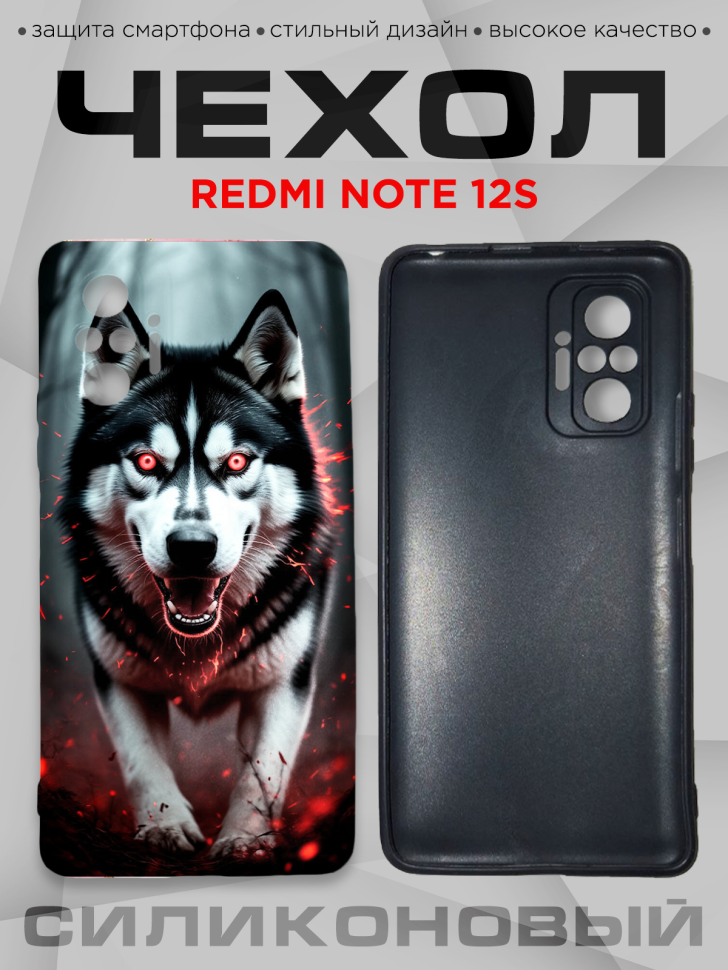 Чехол для смартфона Redmi note 12S силиконовый 