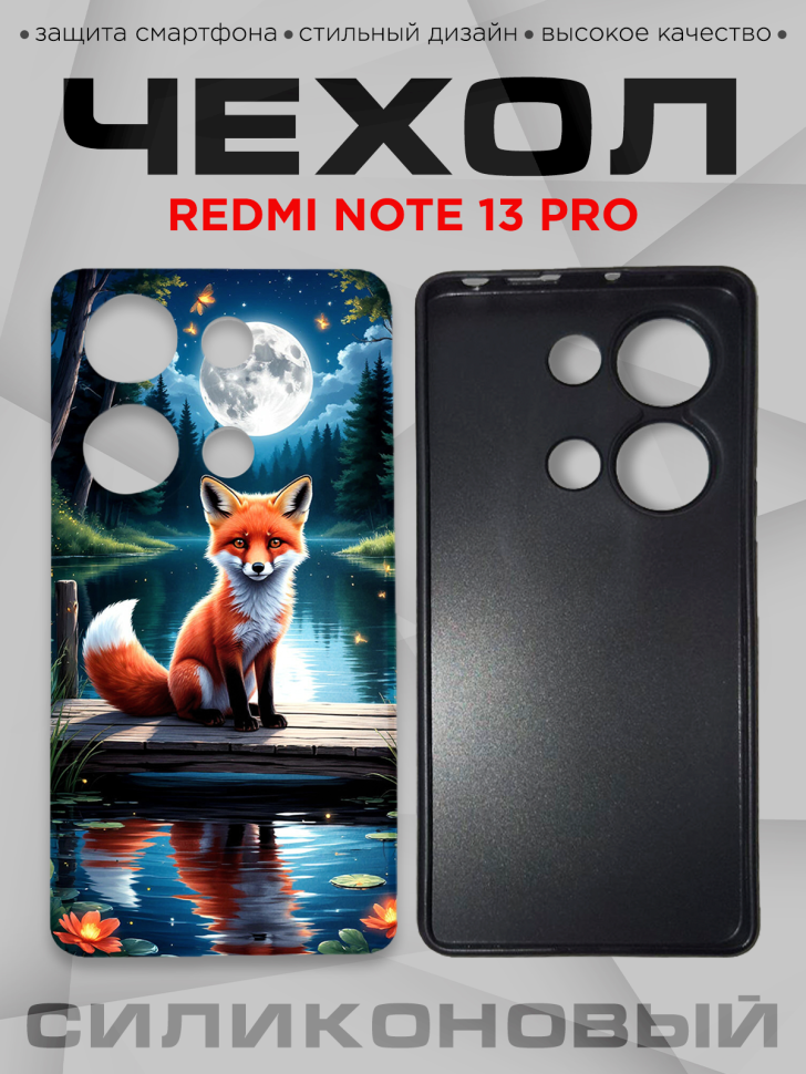 Чехол для смартфона Redmi note 13 pro силиконовый 