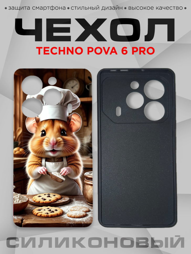 Чехол для смартфона Techno Pova 6 pro с принтом Чехол для смартфона Techno Pova 6 pro с принтом