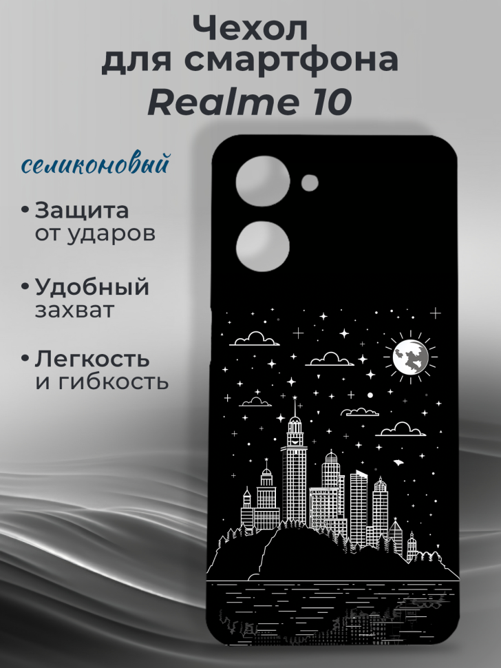 Чехол для смартфона Realme 10 Чехол для смартфона Realme 10