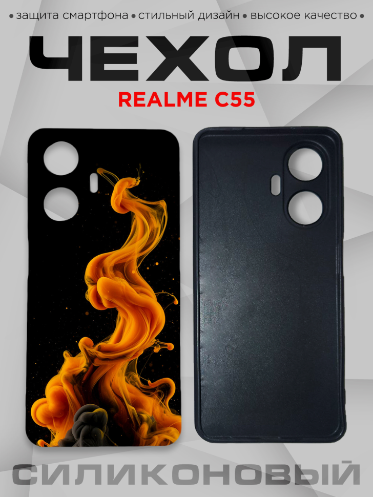 Чехол для смартфона Realme C55 с принтом 