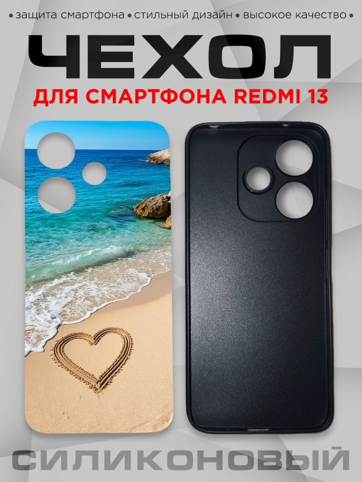Чехол для смартфона Redmi 13 с принтом 