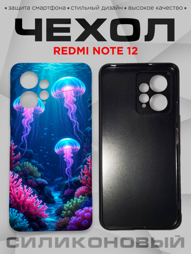 Чехол для смартфона Redmi note 12 с принтом 