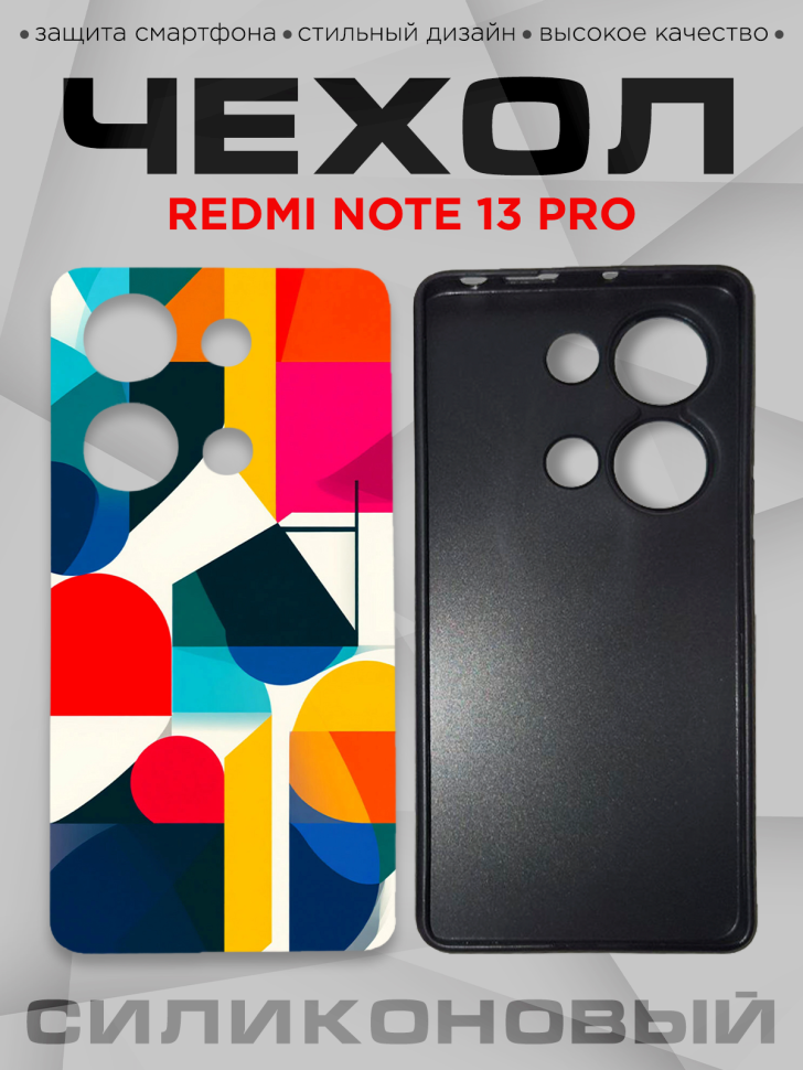 Чехол для смартфона Redmi note 13 pro с принтом