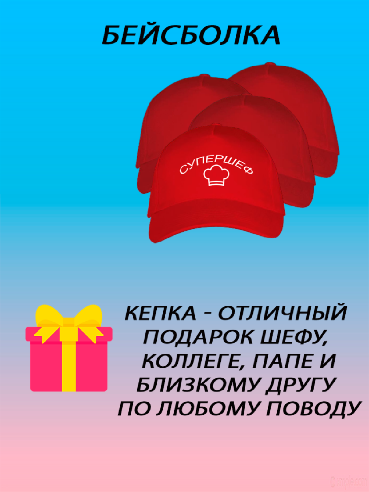 Бейсболка женская белая кепка мужская черная с принтом Супер Бейсболка женская белая кепка мужская черная с принтом Супер