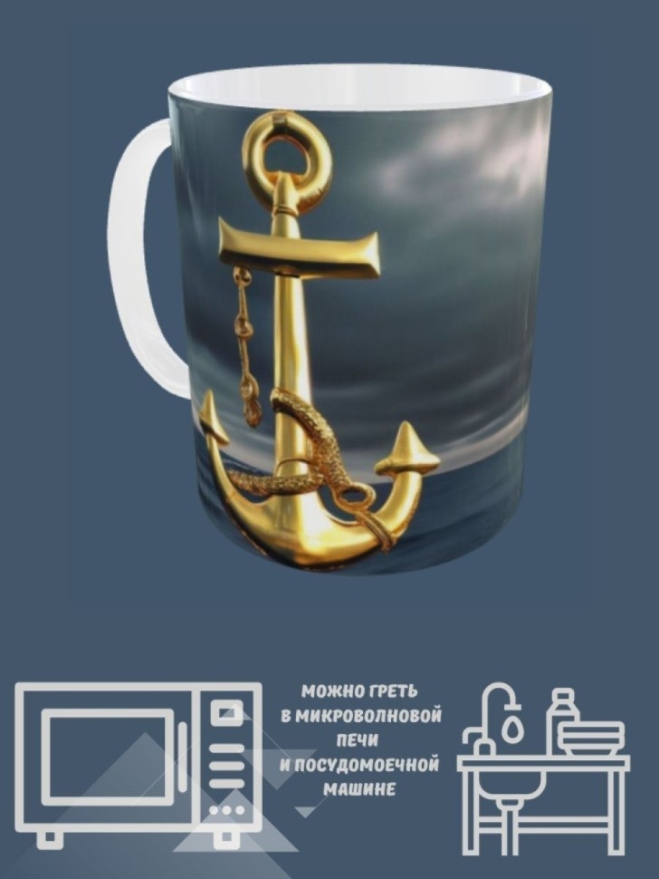 Кружка для чая, Кружка керамическая, Золотой якорь морской