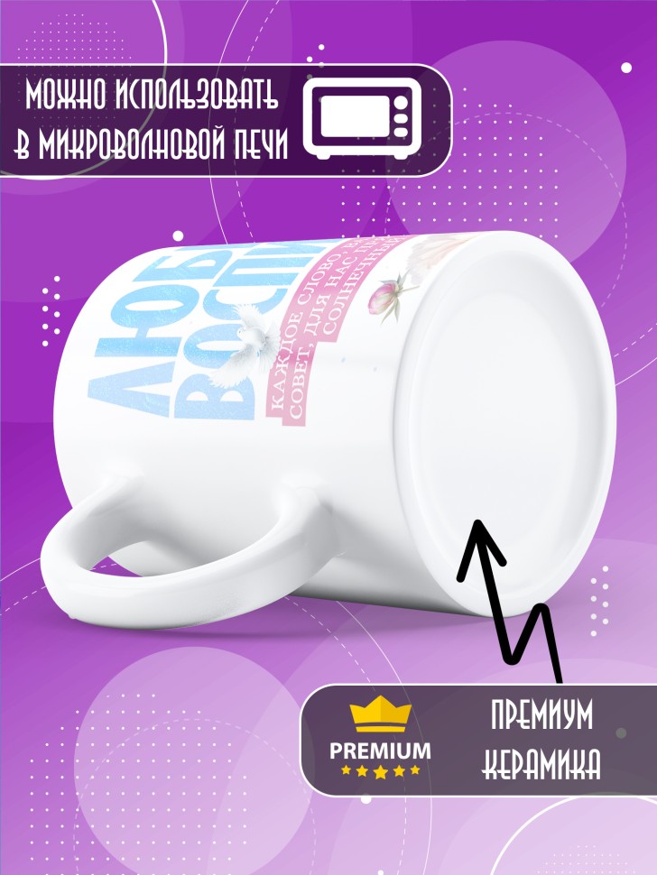 Кружка с принтом воспитателю на день дошкольного работника 