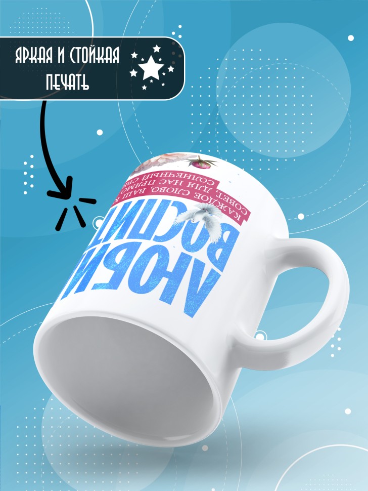 Кружка с принтом воспитателю на день дошкольного работника 