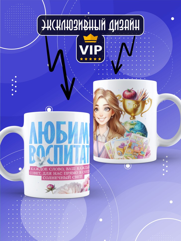 Кружка с принтом воспитателю на день дошкольного работника 