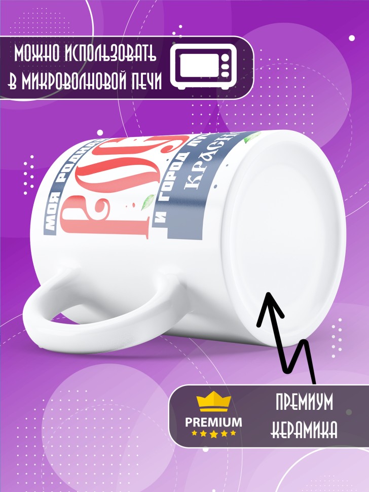 Кружка с принтом и надписью лучший город Красногорск