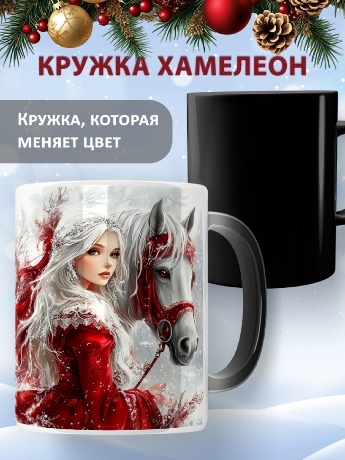 Подарок на новый год кружка хамелеон керамическая Подарок на новый год кружка хамелеон керамическая