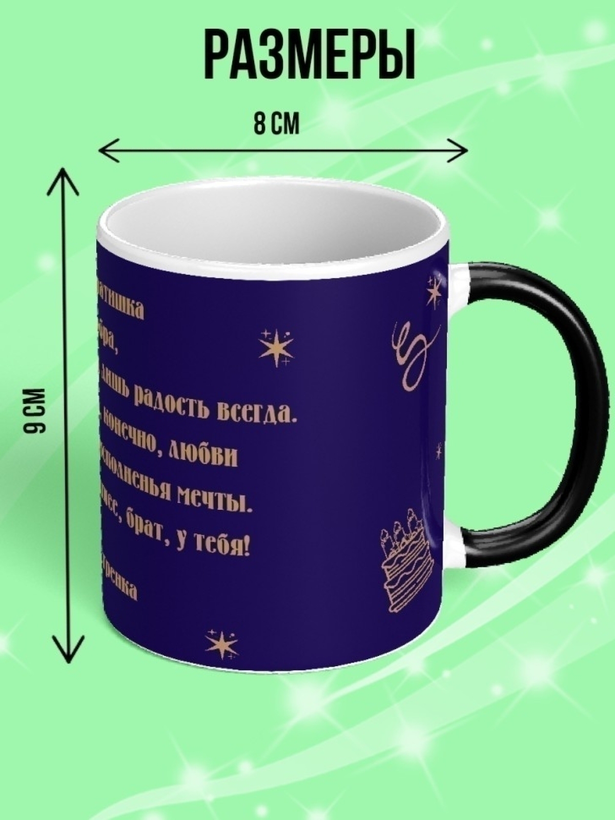 Кружка подарок на день рождение брату от сестры. Кружка подарок на день рождение брату от сестры.