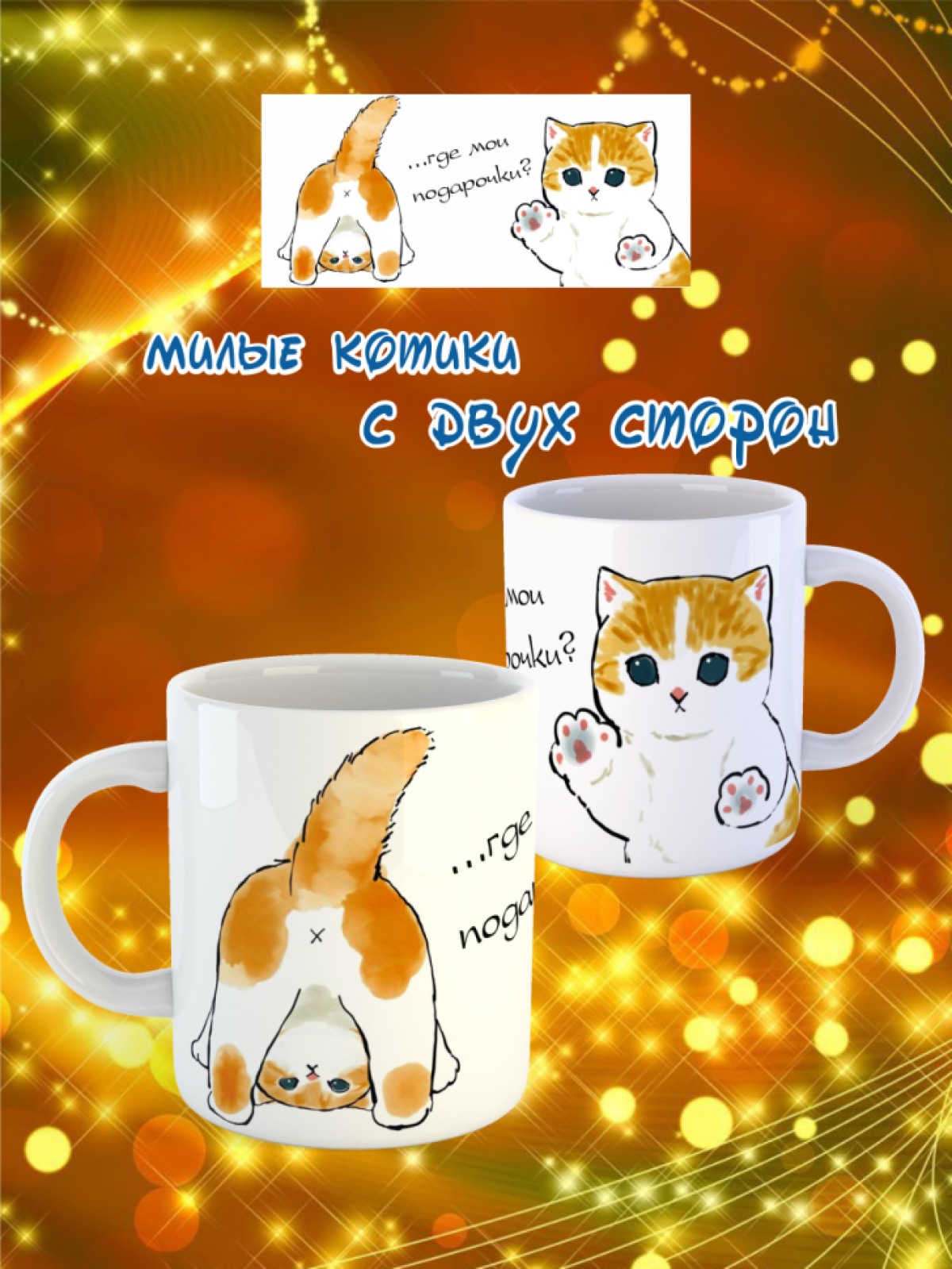 кружка новогодняя Подарки